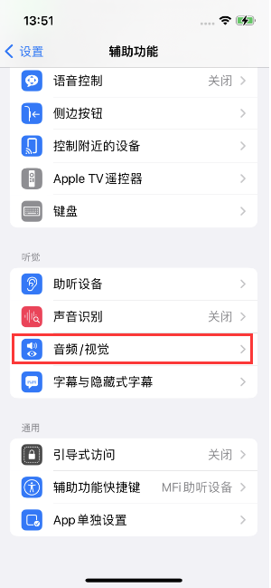 iPhone 14如何设置来电闪光灯?iPhone 14来电闪光灯开启方法