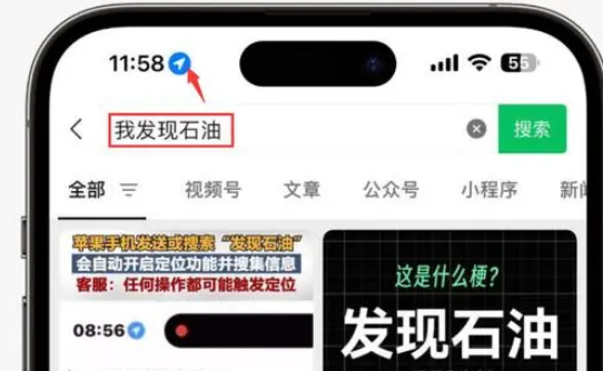 桂东苹果客服中心分享iPhone 输入“发现石油”触发定位