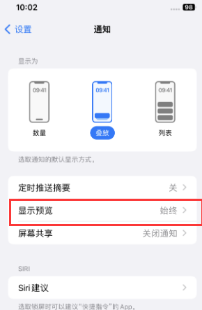 桂东苹果售后维修中心分享iPhone手机收不到通知怎么办 