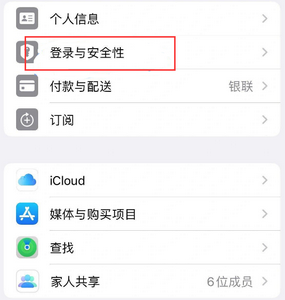 桂东苹果维修站分享手机号注册的Apple ID如何换成邮箱【图文教程】 