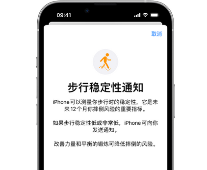 桂东iPhone手机维修如何在iPhone开启'步行稳定性通知' 