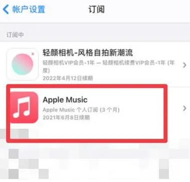 桂东apple维修店分享Apple Music怎么取消自动收费 