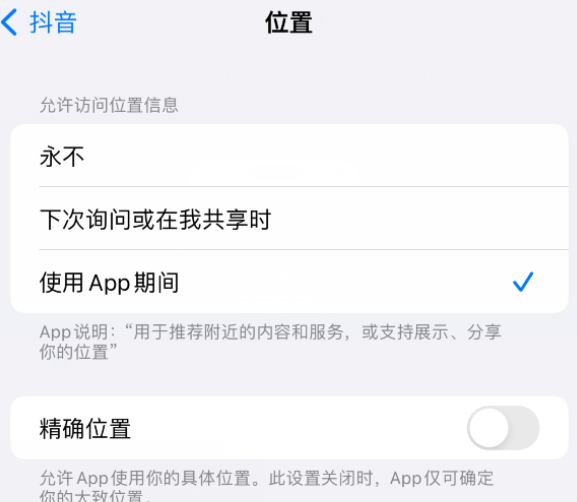 桂东apple服务如何检查iPhone中哪些应用程序正在使用位置