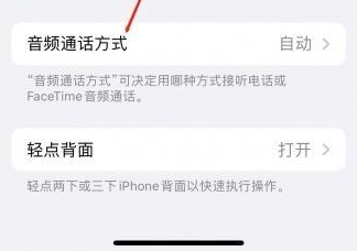 桂东苹果蓝牙维修店分享iPhone设置蓝牙设备接听电话方法