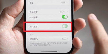 桂东苹果15换屏服务分享iPhone15屏幕常亮怎么办