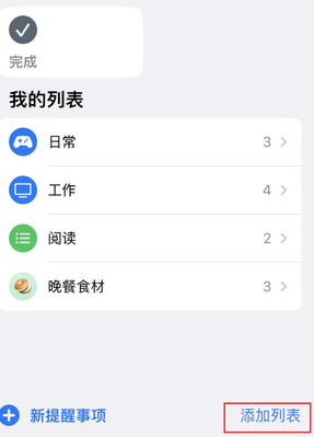 桂东苹果14维修店分享iPhone14如何设置主屏幕显示多个不同类型提醒事项 