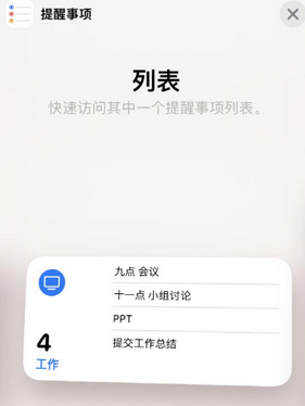 桂东苹果14维修店分享iPhone14如何设置主屏幕显示多个不同类型提醒事项