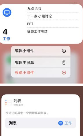 桂东苹果14维修店分享iPhone14如何设置主屏幕显示多个不同类型提醒事项