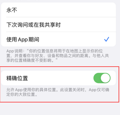 桂东苹果服务中心分享iPhone查找应用定位不准确怎么办 