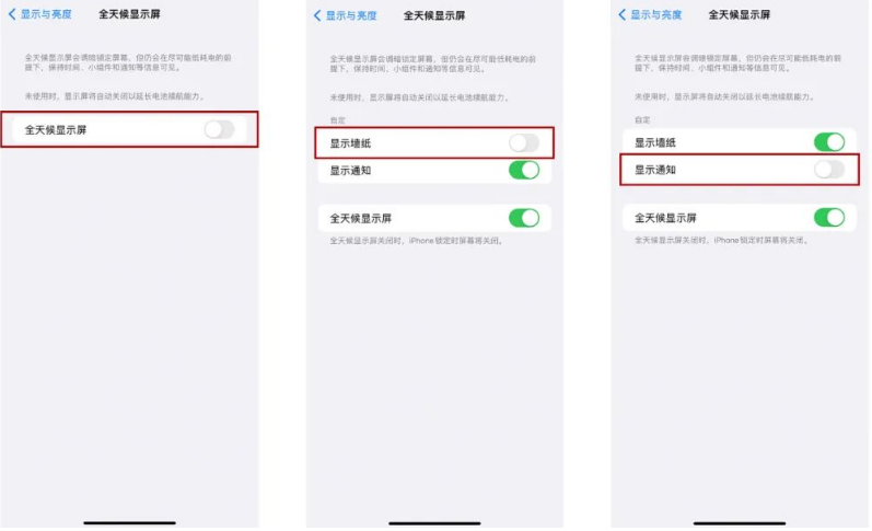 桂东苹果14Pro维修分享iPhone14Pro息屏显示时间设置方法 