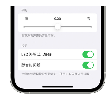 桂东苹果14维修分享iPhone14静音时如何设置LED闪烁提示 