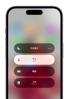 桂东苹果14维修中心分享在iPhone14上定制个人专注模式 