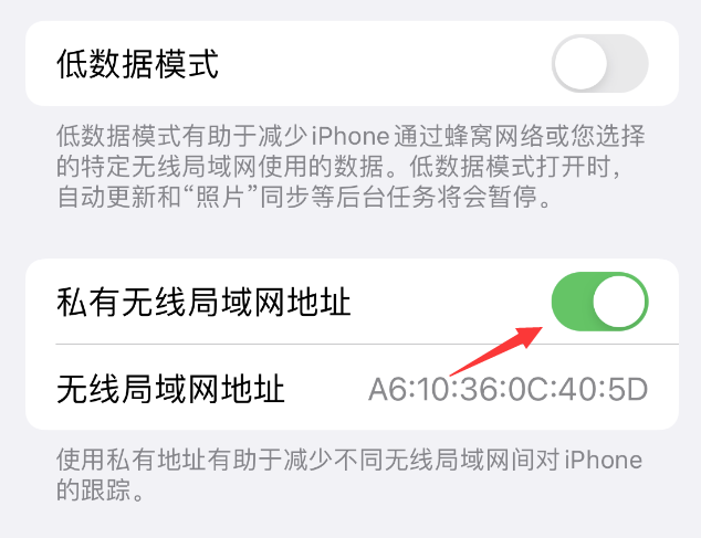 桂东苹果wifi维修店分享iPhone私有无线局域网地址开启方法 