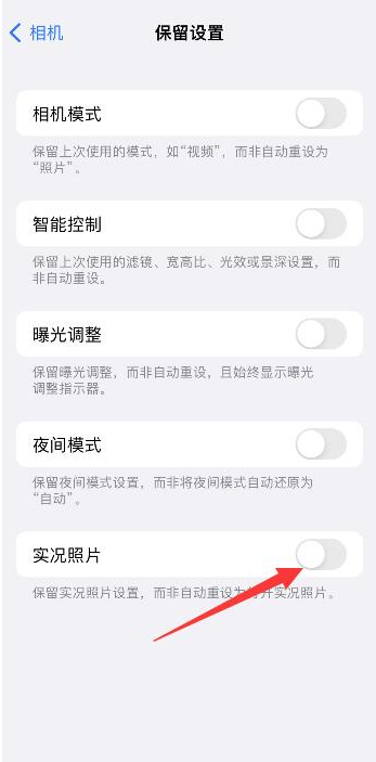 桂东苹果维修网点分享iPhone14关闭实况照片操作方法 