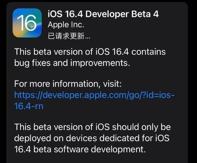 桂东苹果维修网点分享iOS 16.4 beta 4更新内容及升级建议 