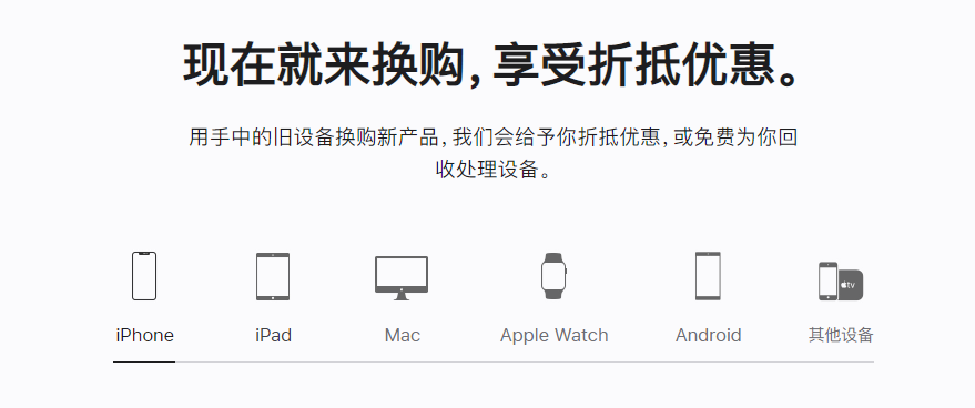 桂东苹果手机维修分享iPhone以旧换新的去处 