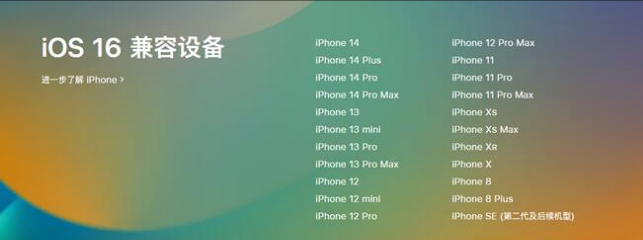 桂东苹果手机维修分享:iOS 16.4 Beta 3支持哪些机型升级？ 