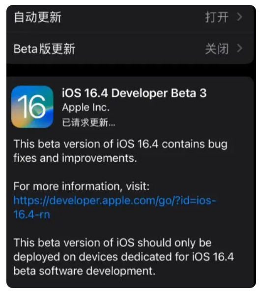 桂东苹果手机维修分享：iOS16.4Beta3更新了什么内容？ 