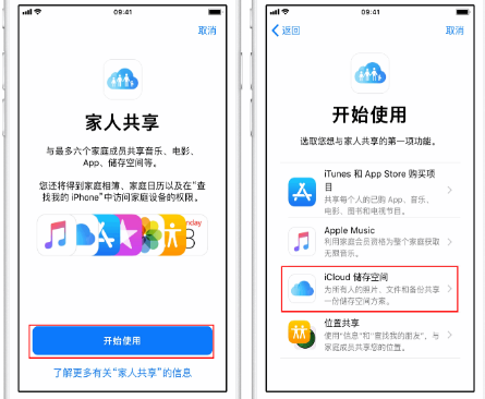 桂东苹果14维修分享：iPhone14如何与家人共享iCloud储存空间？ 