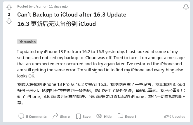 桂东苹果手机维修分享iOS 16.3 升级后多项 iCloud 服务无法同步怎么办 