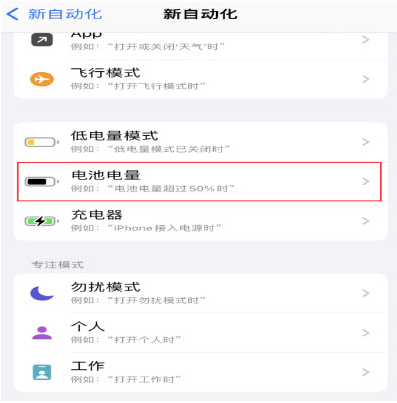 桂东苹果手机维修分享iPhone 在需要时自动开启“低电量模式”的方法 