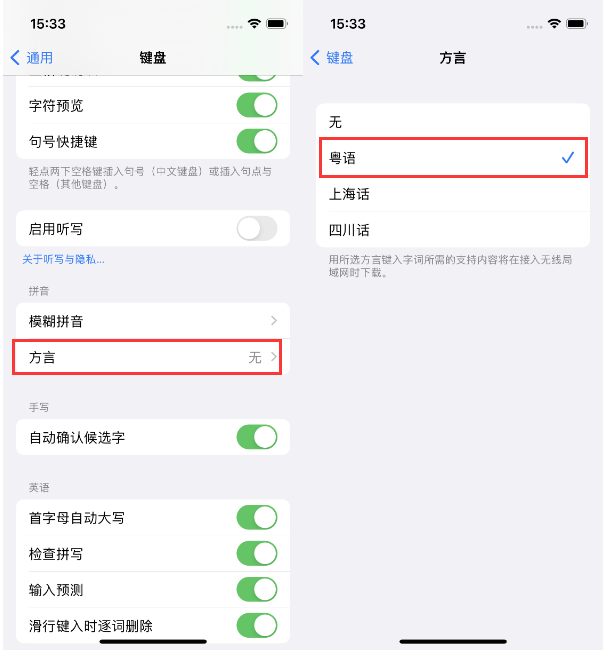 桂东苹果14服务点分享iPhone 14plus设置键盘粤语方言的方法 