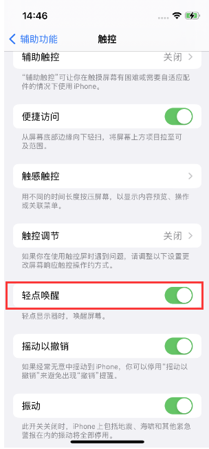 桂东苹果14维修店分享iPhone 14双击屏幕不亮怎么办 