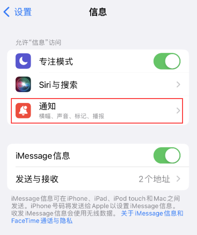 桂东苹果14维修店分享iPhone 14 机型设置短信重复提醒的方法 