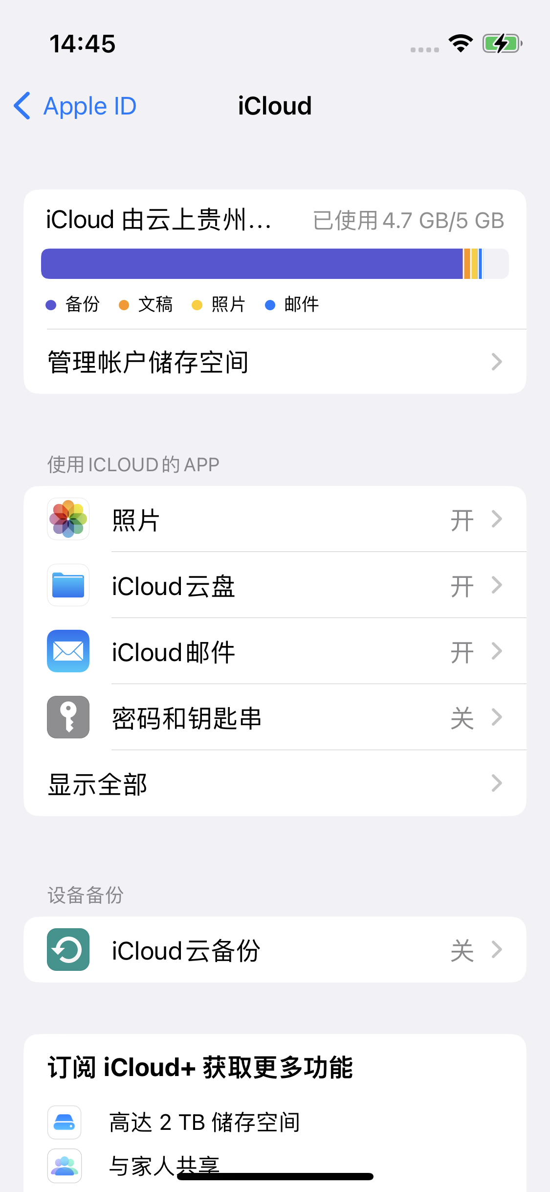 桂东苹果14维修分享iPhone 14 开启iCloud钥匙串方法 