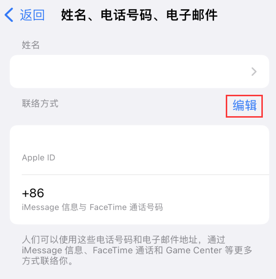 桂东苹果手机维修点分享iPhone 上更新 Apple ID的方法 