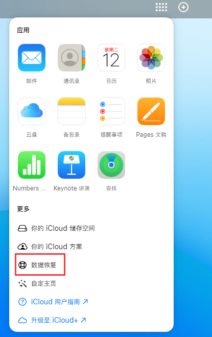 桂东苹果手机维修分享iPhone 小技巧：通过苹果 iCloud 官网恢复已删除的文件 