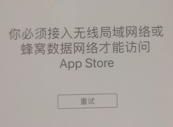 桂东苹果服务网点分享无法在 iPhone 上打开 App Store 怎么办 