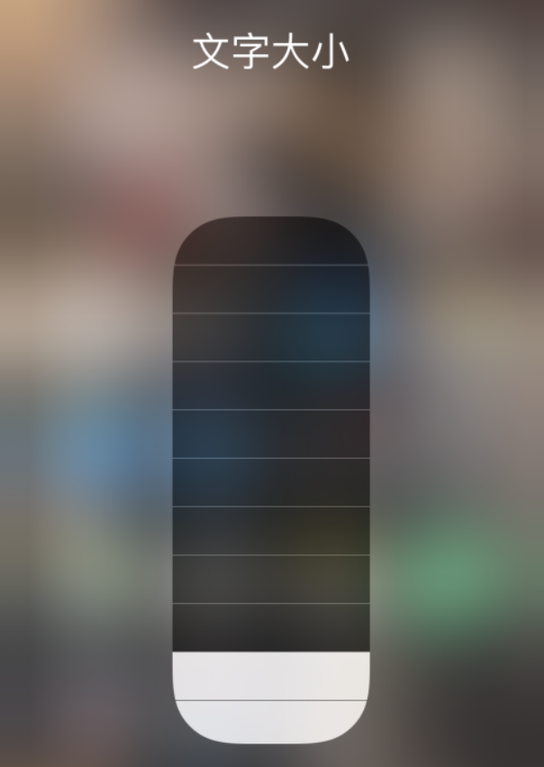 桂东苹果手机维修分享小技巧：在 iPhone 控制中心快速调节字体大小 