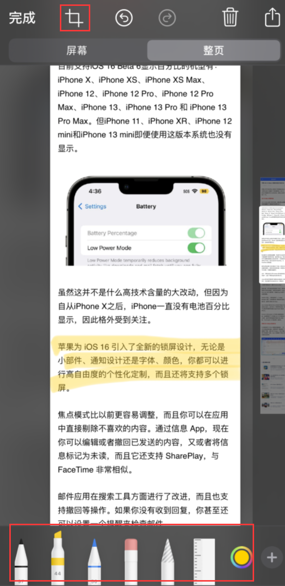 桂东苹果手机维修分享小技巧：在 iPhone 上给截屏图片做标记 