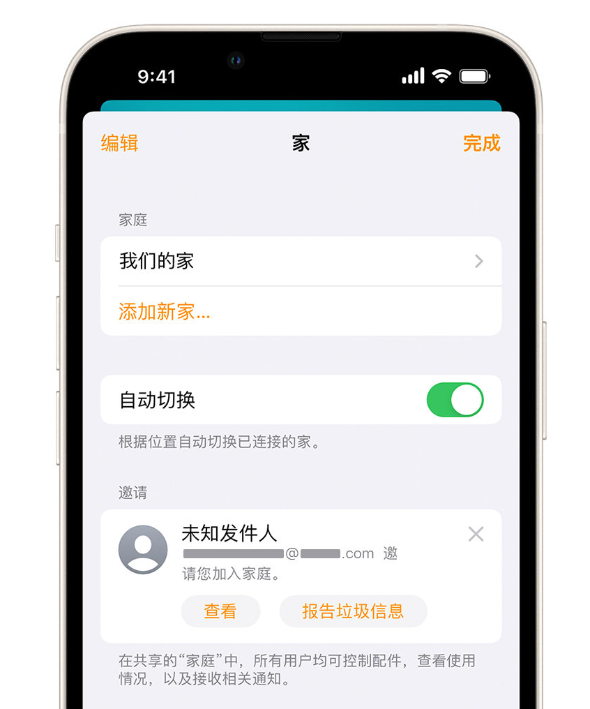 桂东苹果手机维修分享iPhone 小技巧：在“家庭”应用中删除和举报垃圾邀请 