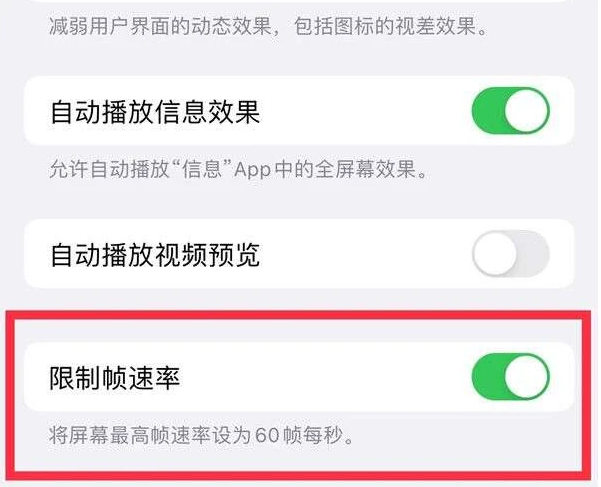 桂东苹果13维修分享iPhone13 Pro高刷是否可以手动控制 