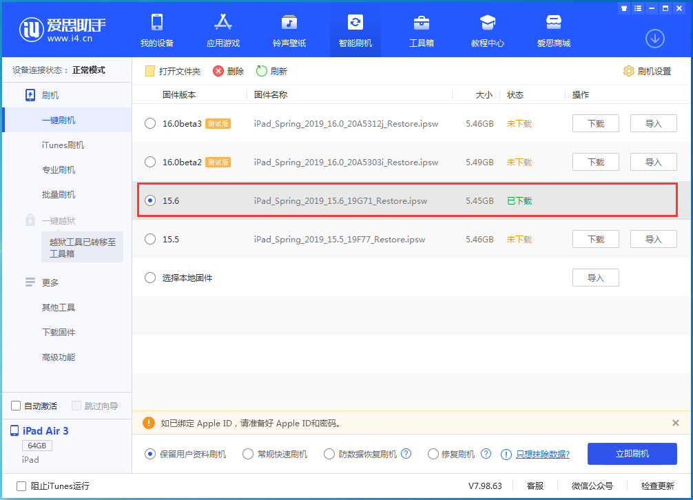 桂东苹果手机维修分享iOS15.6正式版更新内容及升级方法 