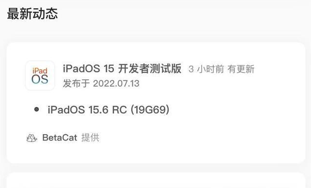 桂东苹果手机维修分享苹果iOS 15.6 RC版更新建议 