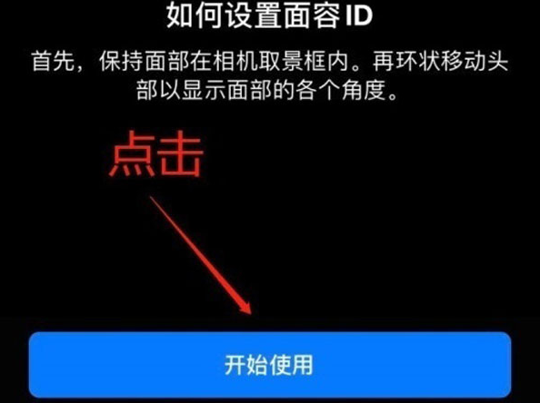 桂东苹果13维修分享iPhone 13可以录入几个面容ID 