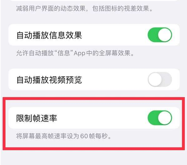 桂东苹果13维修分享iPhone13 Pro高刷设置方法 