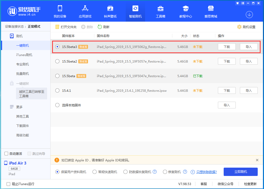 桂东苹果手机维修分享iOS15.5 Beta 3更新内容及升级方法 