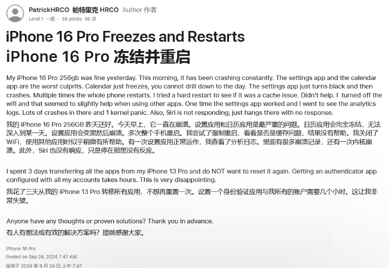 桂东苹果16维修分享iPhone 16 Pro / Max 用户遇随机卡死 / 重启问题 