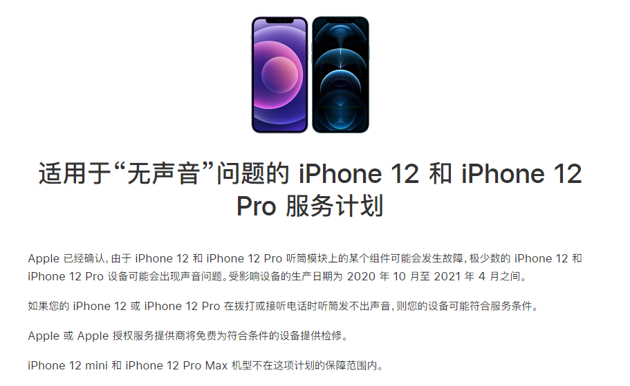 桂东苹果手机维修分享iPhone 12/Pro 拨打或接听电话时无声音怎么办 