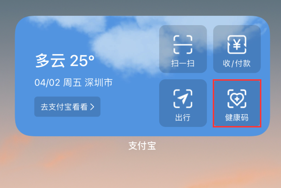 桂东苹果手机维修分享如何在 iPhone 12 上快速调出健康码 