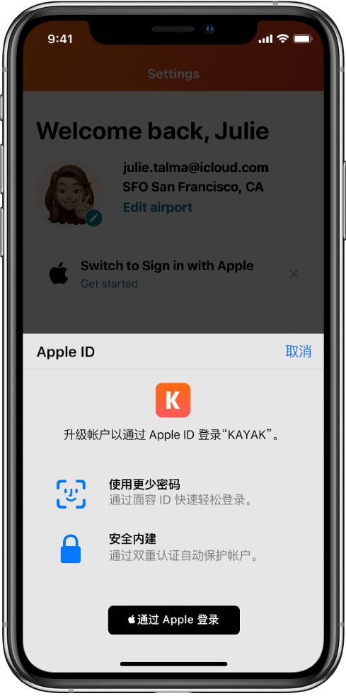 桂东苹果手机维修分享如何在 iPhone 12 上使用“通过 Apple 登录” 