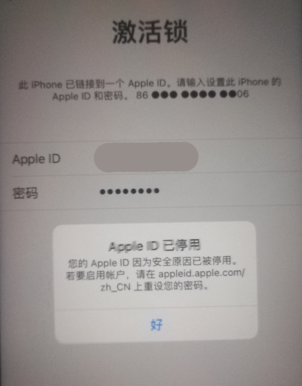 桂东苹果手机维修分享iPhone 12 出现提示“Apple ID 已停用”怎么办 