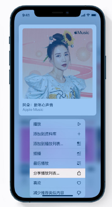 桂东苹果手机维修分享Apple Music 新增新年歌单，快来分享给好友 