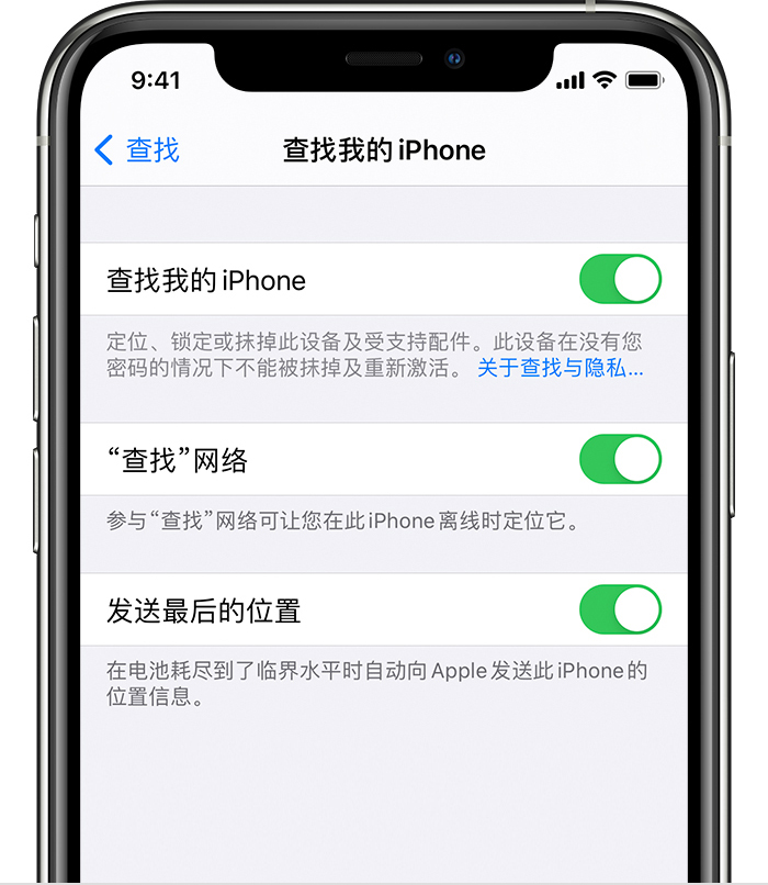 桂东苹果手机维修分享如何在 iPhone 上开启的「查找」功能 