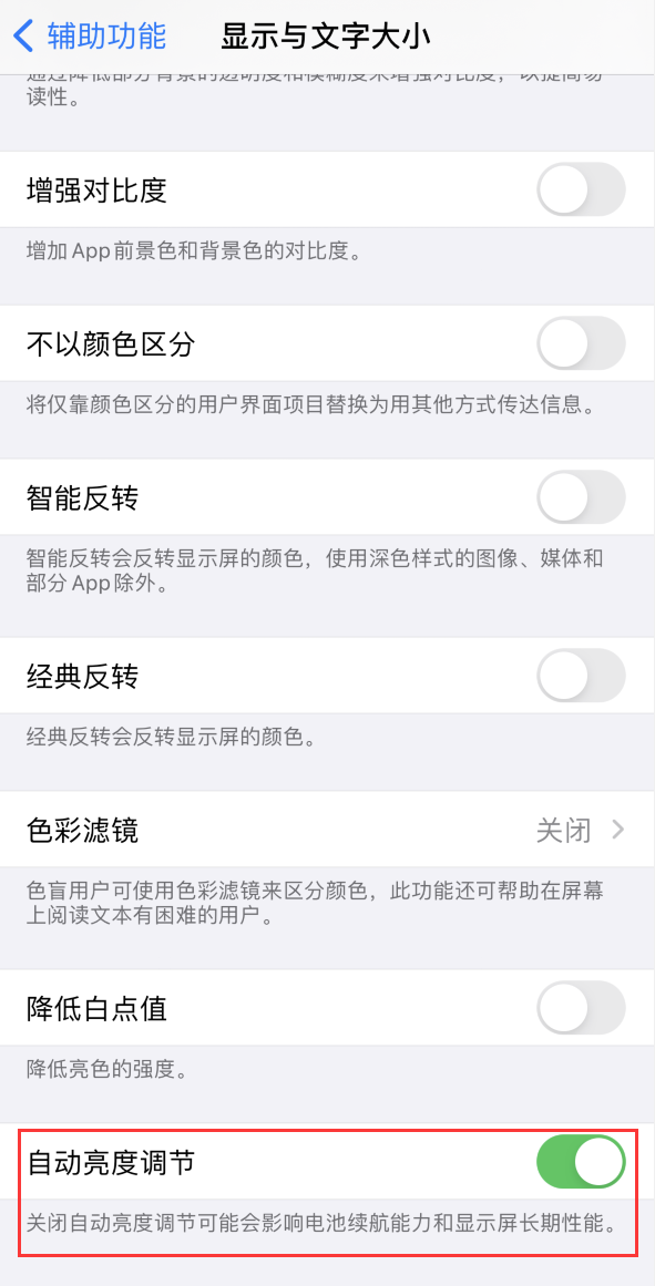 桂东苹果手机维修分享iPhone 自动亮度调节失灵怎么办 