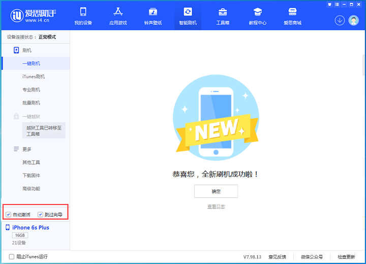 桂东苹果手机维修分享iOS 15.7.5 正式版升级_iOS 15.7.5 正式版一键刷机教程 